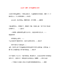2018五一资料：关于劳动的名人名言