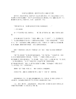 以家为主题的高二满分作文范文800字五篇.docx