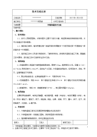 外墙聚苯板保温施工技术交底