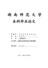 理学统计学毕业论文 以就业为导向探讨统计学教学模式