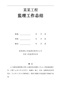 建筑工程煤矿改扩建工程年度监理工作总结