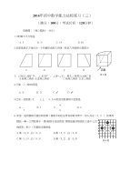 2016年初中数学能力达标练习