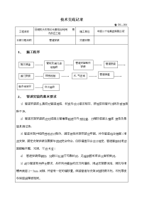 蒸汽管道施工技术交底