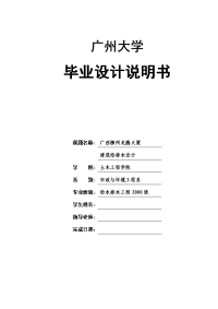 给排水工程毕业设计（论文）-广西柳州龙腾大厦建筑给排水设计