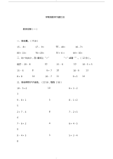 学前班数学习题汇总