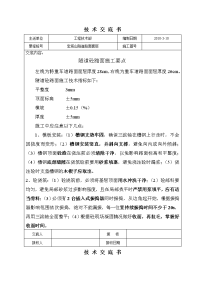 路面施工技术交底