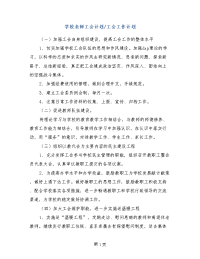 学校老师工会计划-工会工作计划