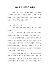 _高中文言文学习方法探究