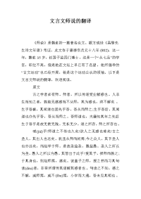 文言文师说的翻译