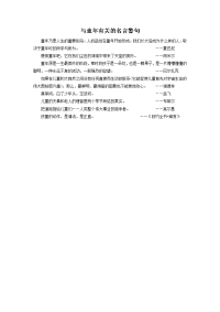 与童年有关的名言警句-1.doc