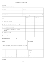 水利水电工程表 2.5 压力钢管明管安装单元工程质量评定表.docx