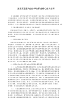 浅谈高职室内设计学生职业核心能力培养