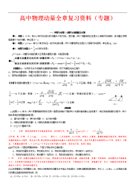 高中物理动量全章预习复习资料(专栏~)