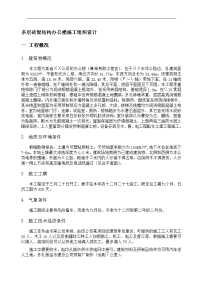 作业多层砖混结构办公楼施工组织设计