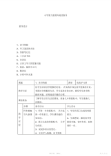 【教案】小学语文上册课外阅读指导教案