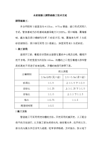 水泥混凝土圆管涵施工技术交底