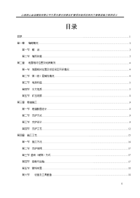 山西西山金信建筑有限公司太原东煤王封煤业矿建项目部采区回风大巷掘进施工组织设计