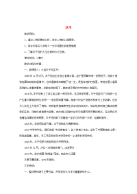 高中语文(送考)教案 苏教版选修 教案