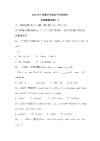 2021年广西中考英语模拟试题及答案（1）