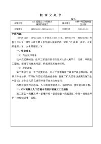 混凝土人字形截水骨架护坡施工技术交底