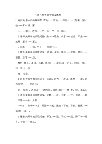 小学八种关联关系及练习题