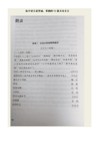 高中语文（文言文、古代诗词篇）