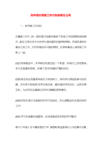 高中班长班级工作计划表格怎么写