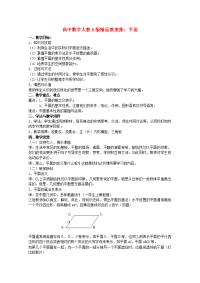 高中数学 平面教案 新人教a版