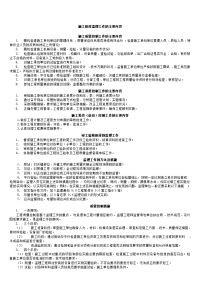 施工阶段监理工作的主要内容