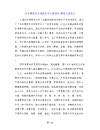 汽车博览及运动娱乐中心策划书-策划方案范文