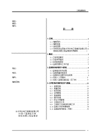 小型病险水库除险加固工程监理规划