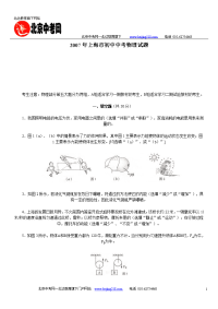 2007年上海市初中中考物理试题