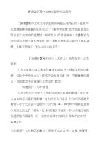 新课改下高中文言文教学方法探析