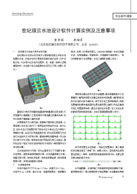 世纪旗云水池设计软件计算实例及注意事项