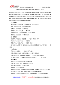 进入选调生面试考场前要背熟的名人名言.doc