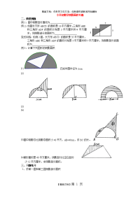 小升初数学阴影面积专题