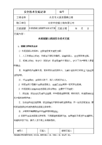 水泥混凝土路面施工安全交底