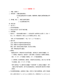 高中数学(任意角(1))教案1 苏教版必修4 教案