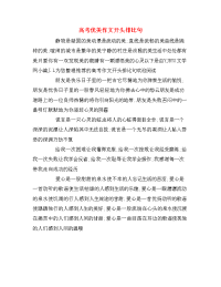 高考优美作文开头排比句