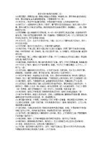 高中文言文常用实词例释(五)