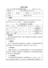 墩台身施工技术交底