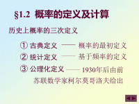 《农学概统节》ppt课件