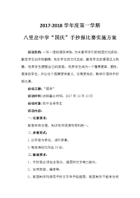 语文组手抄报比赛方案