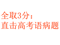 高考专项复习