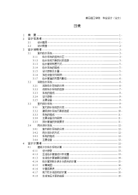 毕业设计：北方某十六层住宅楼建筑给排水工程设计