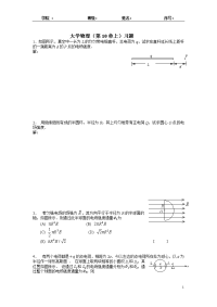 大学物理-大学物理（下）习题(学生用)