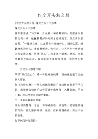 作文开头怎么写