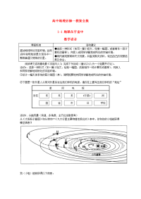 高中地理 教案全集 新人教版必修1