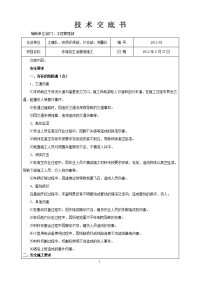 赤尾站生活营地施工技术交底