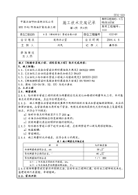 施工技术交底记录--mtbe-工艺管道安装